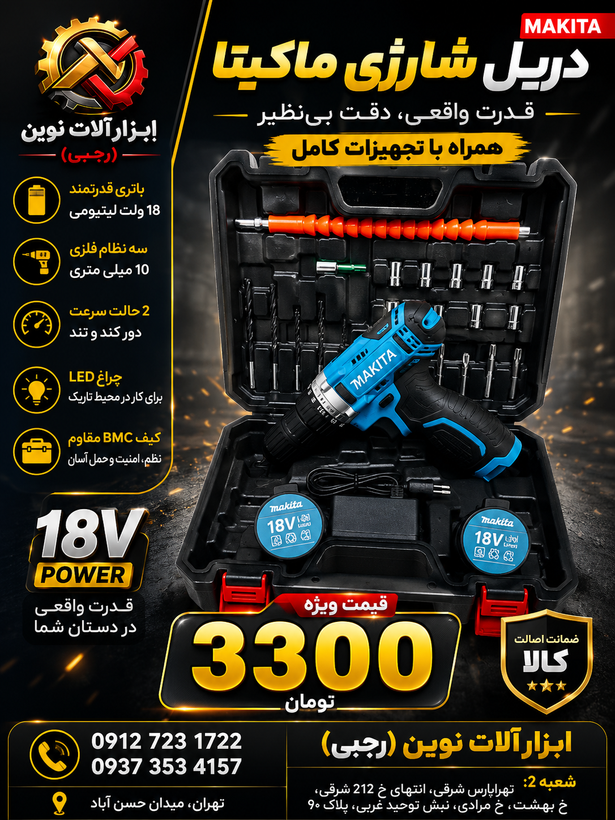 دریل شارژی۱۸ ولت ماکیتا با لوازم