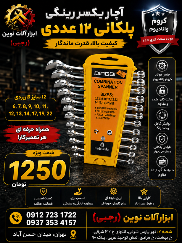 آچار یکسر رینگی پلکانی ۱۲ عددی