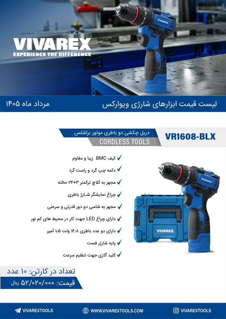 دریل شارژی براشلس ۱۶vol ویوارکس