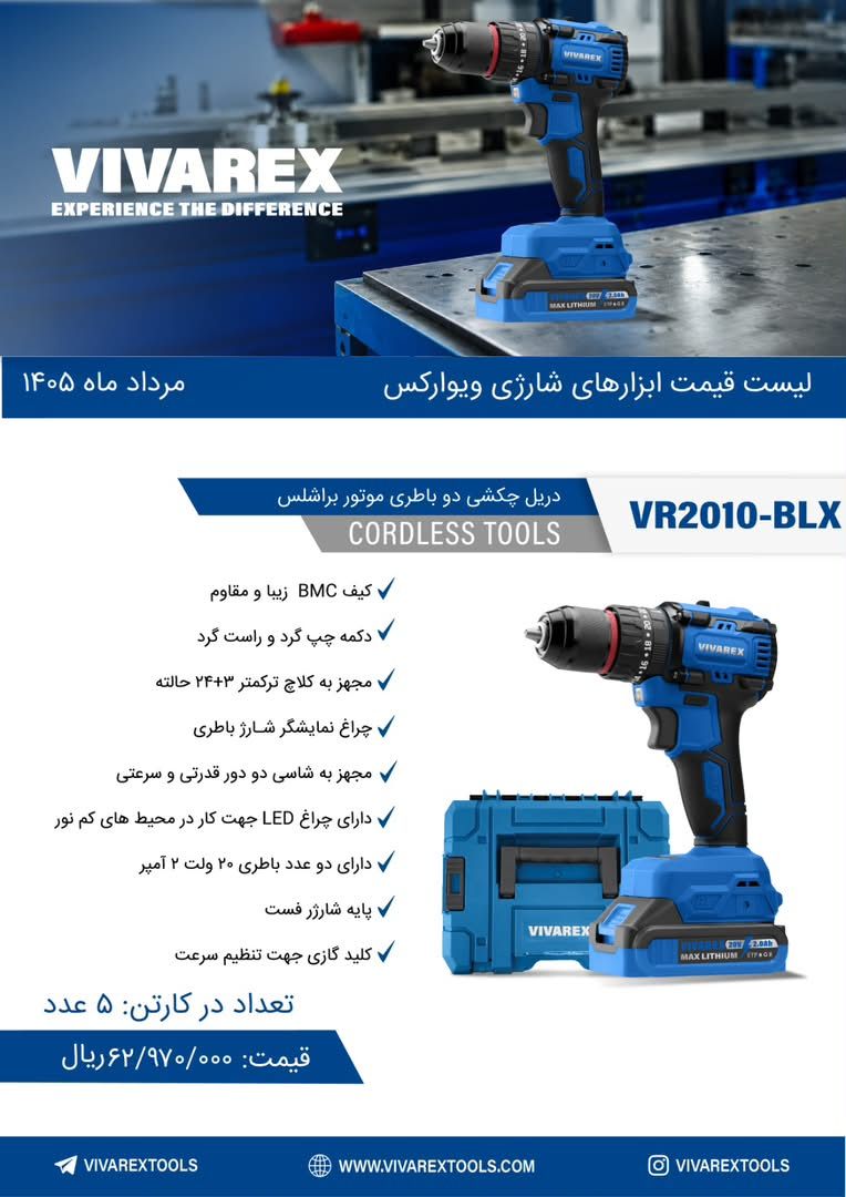 دریل شارژی براشلس 20vol ویوارکس